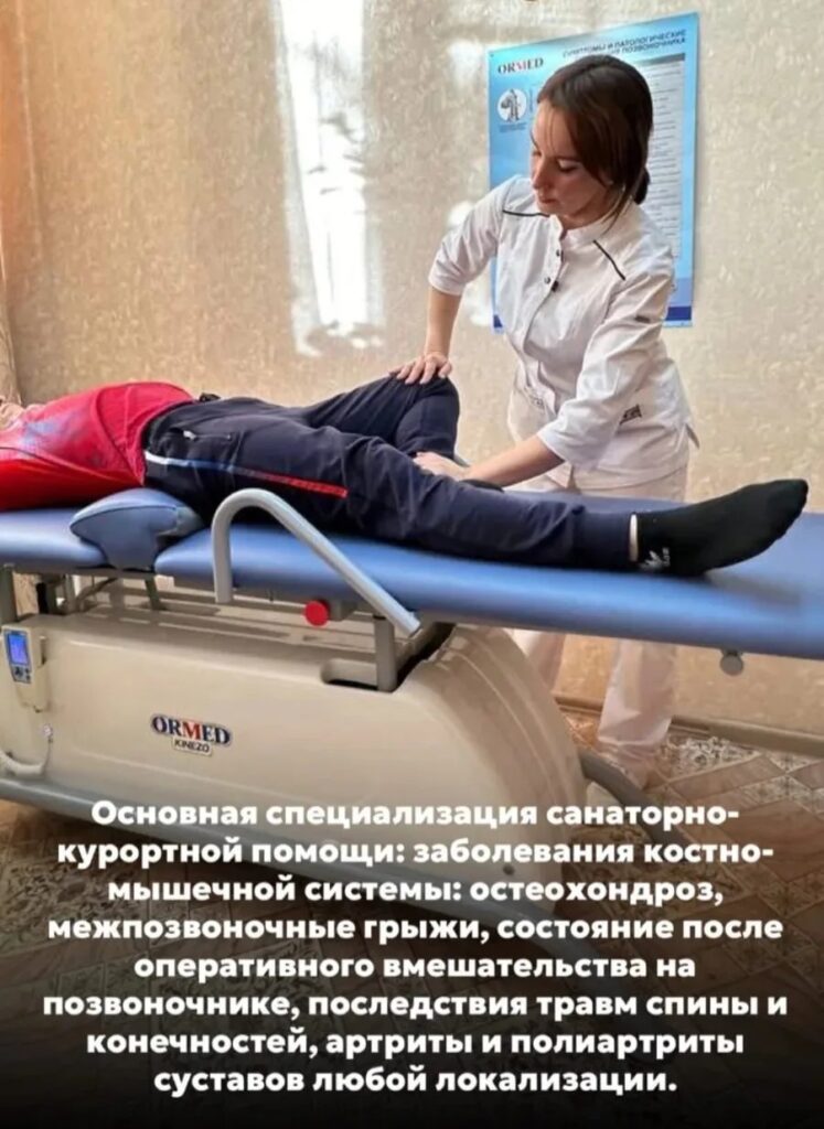 АППАРАТНАЯ КИНЕЗИОТЕРАПИЯ В САНАТОРИИ «РЯБИНУШКА» ОБОРУДОВАНИЕ: ОРМЕД «КИНЕЗО»
